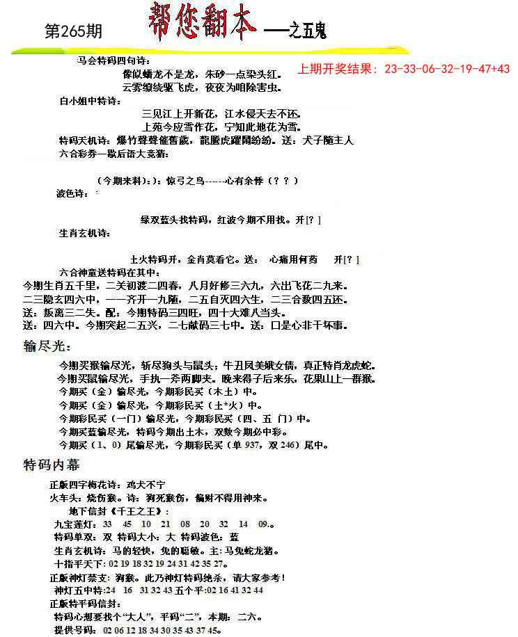 265期帮您翻本A[图]