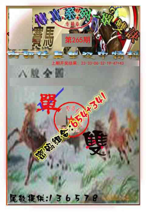 265期马会传真-单双诀[图]