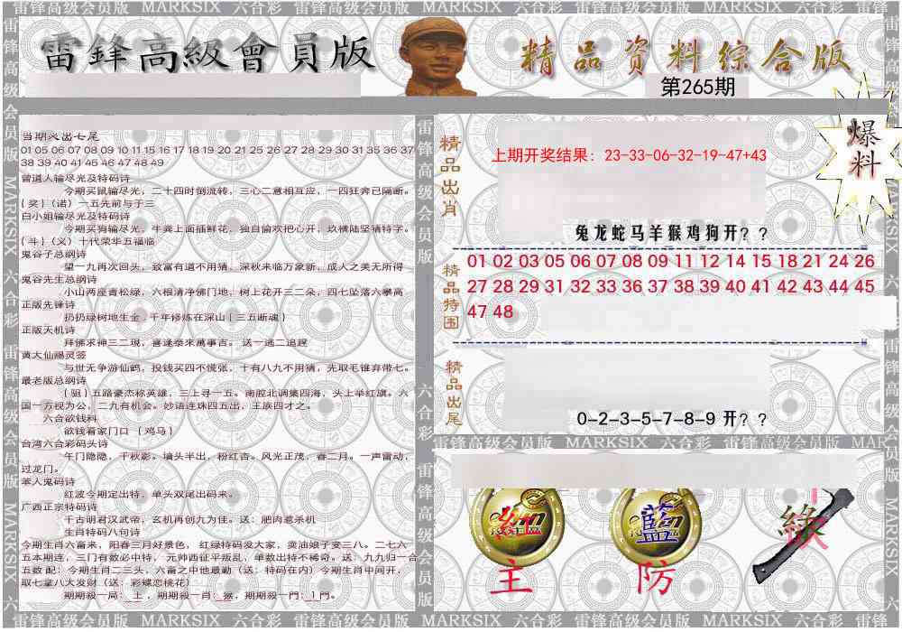 265期雷锋资料综合版[图]