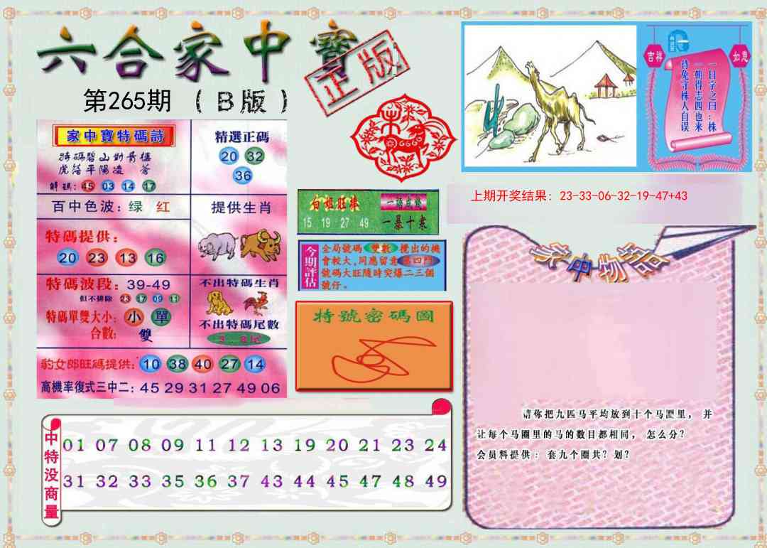 265期六合家中宝B[图]