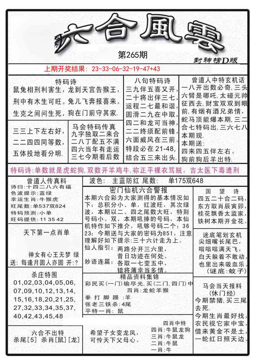 265期六合风云A[图]