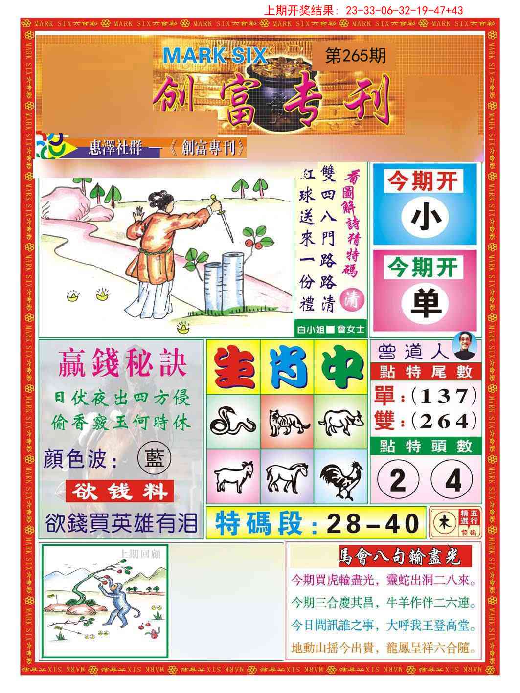 265期创富专刊A[图]