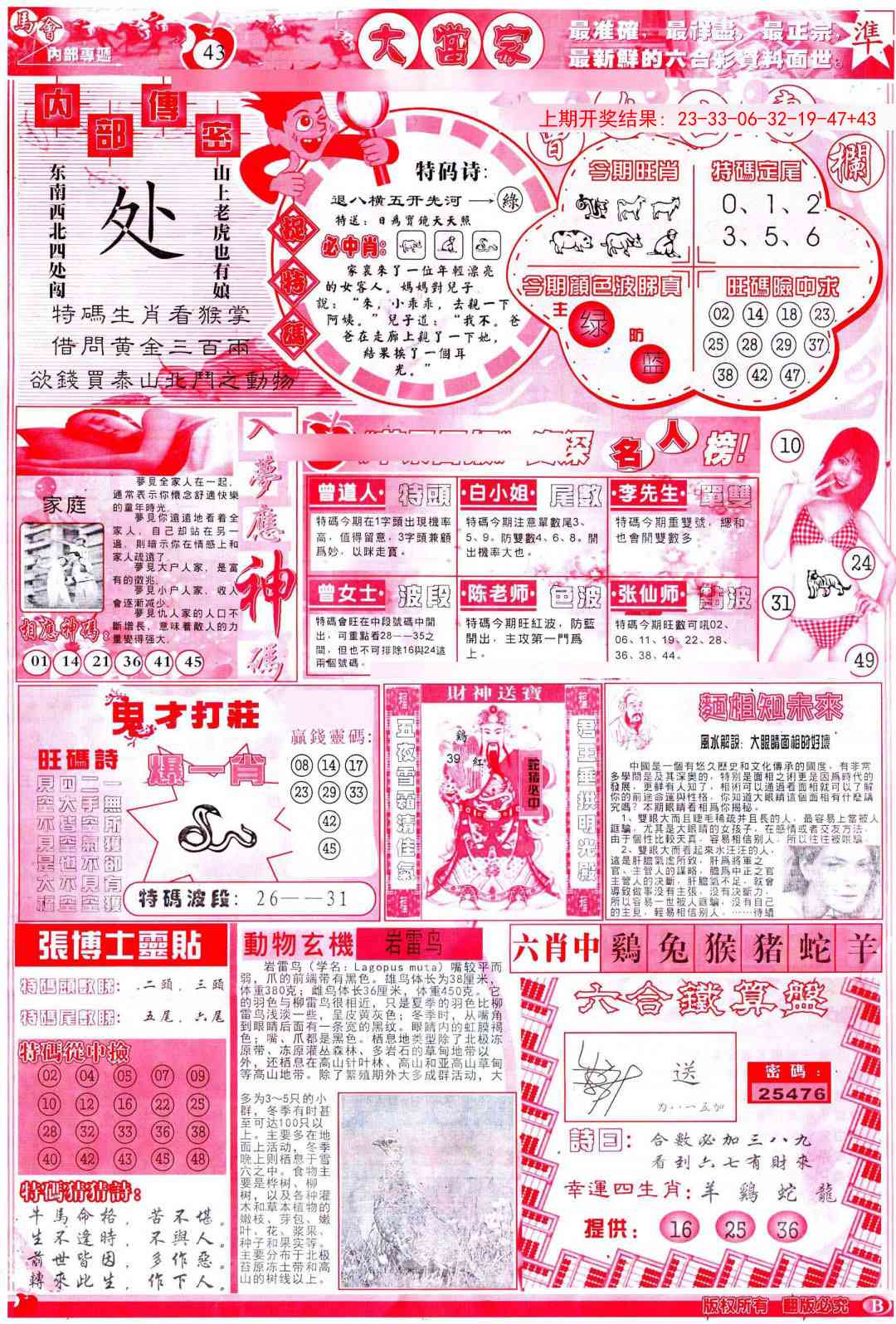 265期彩卷后庄B[图]