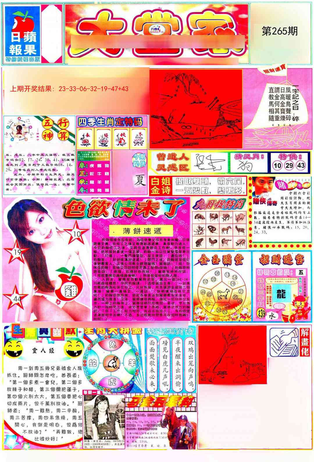 265期彩卷后庄A[图]