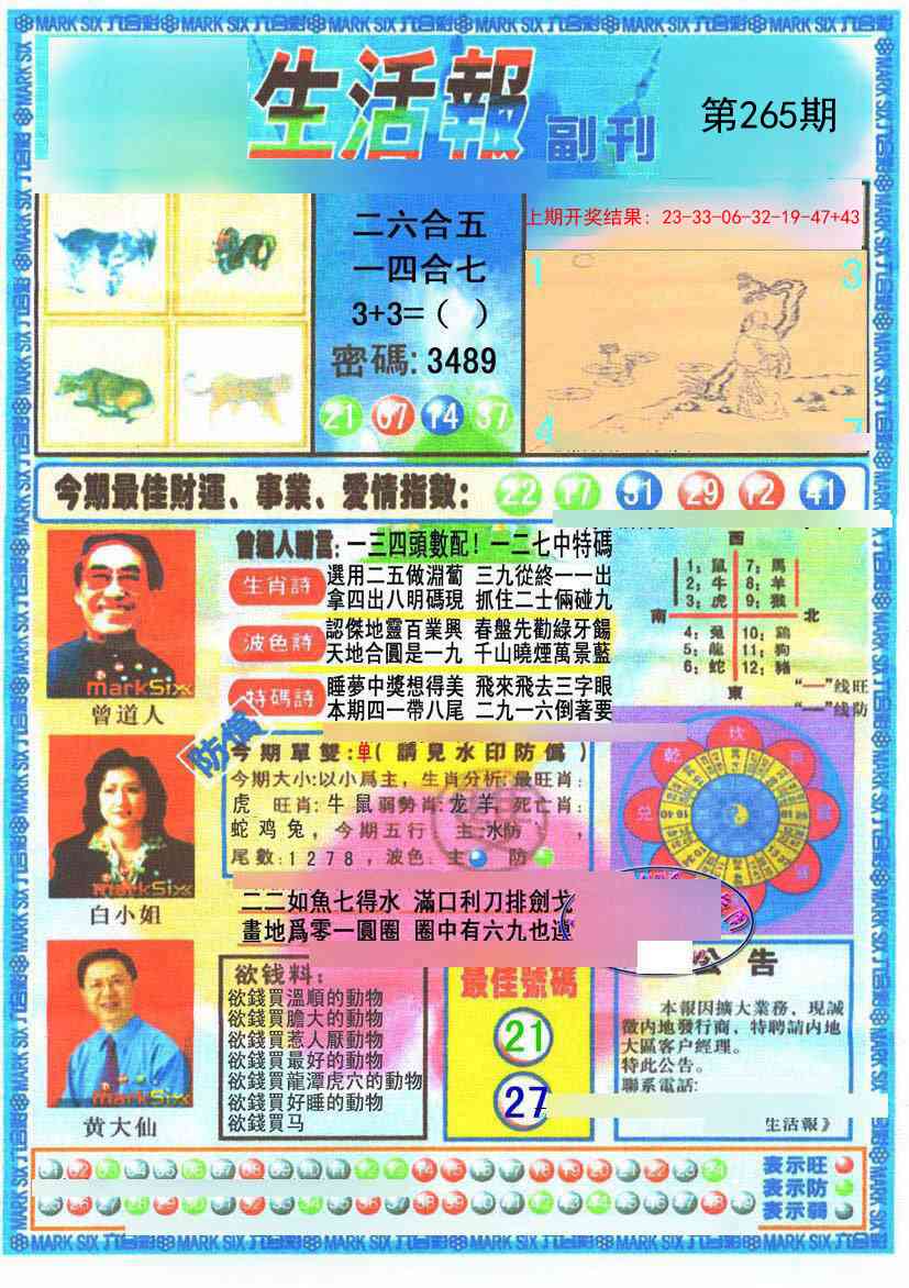265期生活报[图]