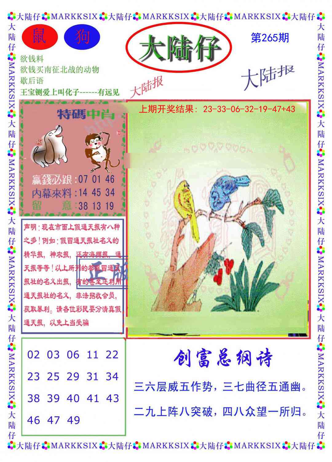 265期大陆仔[图]