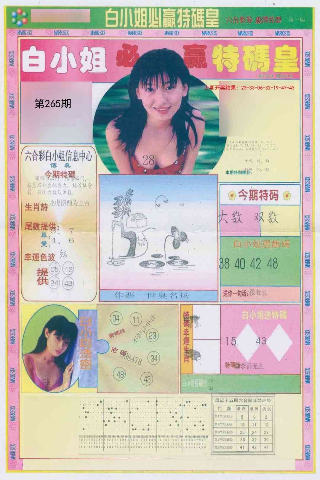 265期白小姐必赢A[图]