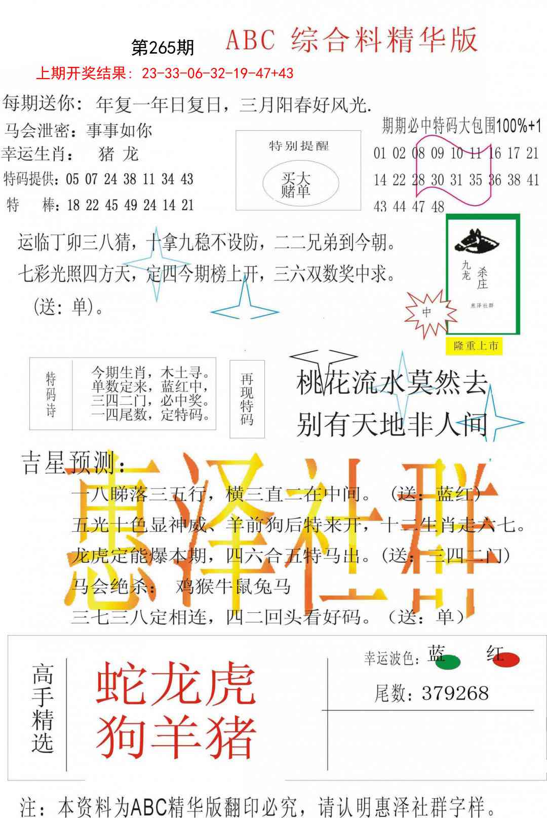 265期综合正版资料[图]