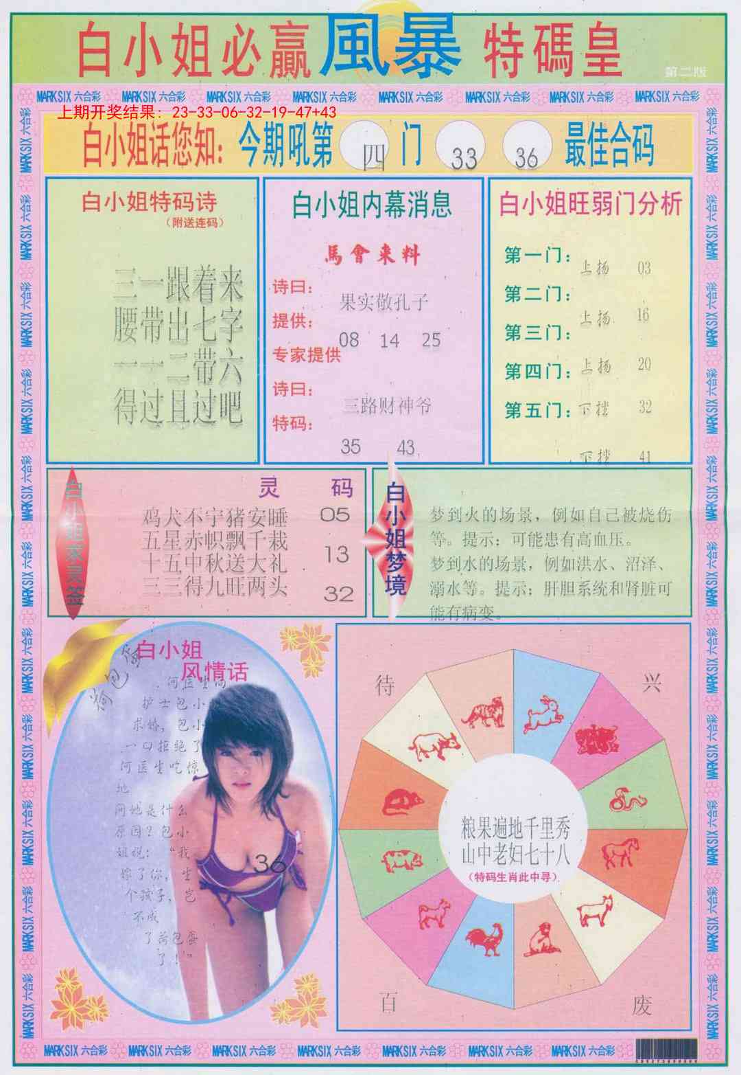 265期白小姐必赢B[图]