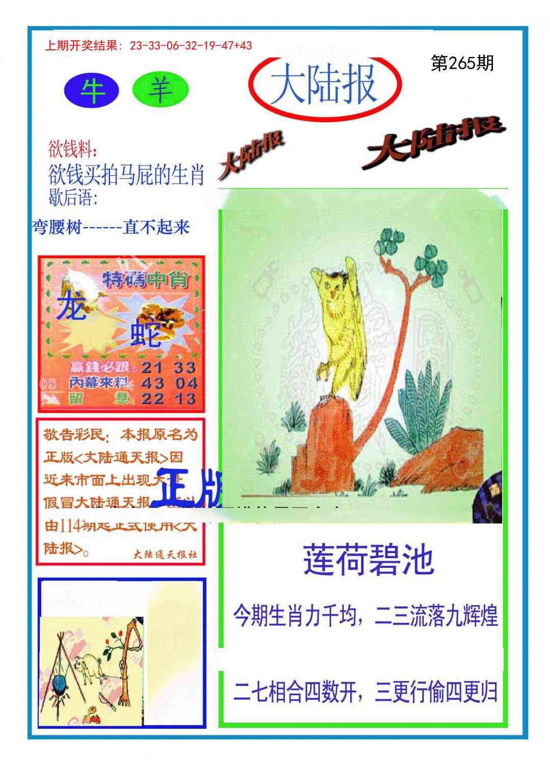 265期大陆报[图]