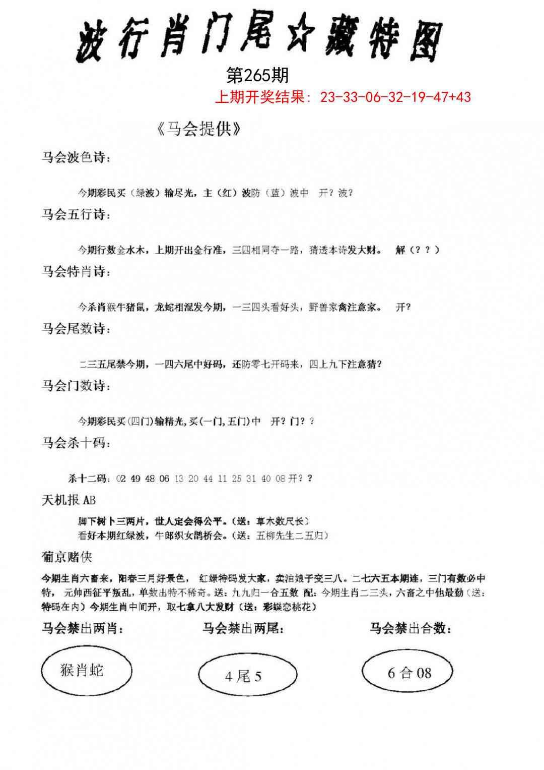 265期波行肖尾藏特图[图]