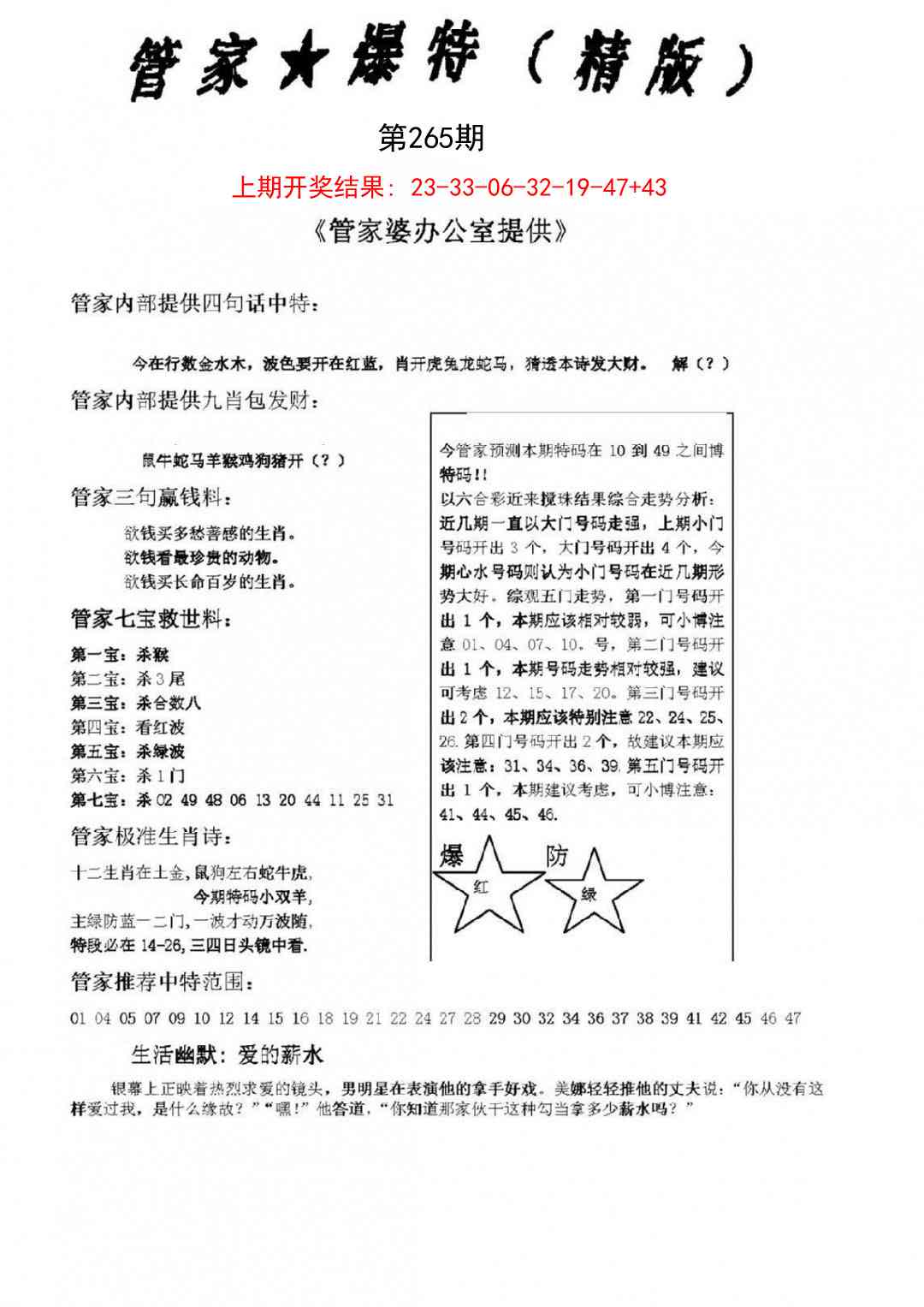 265期管家爆特精版[图]