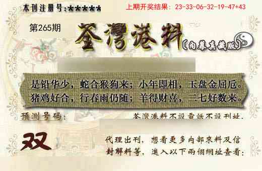 265期茶湾港料《另版》[图]