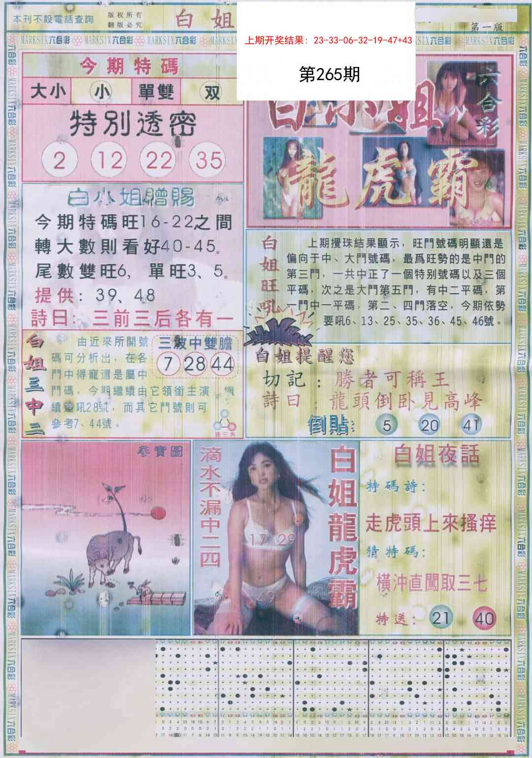 265期白小姐龙虎霸A[图]