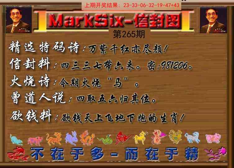 265期信封图《另版》[图]