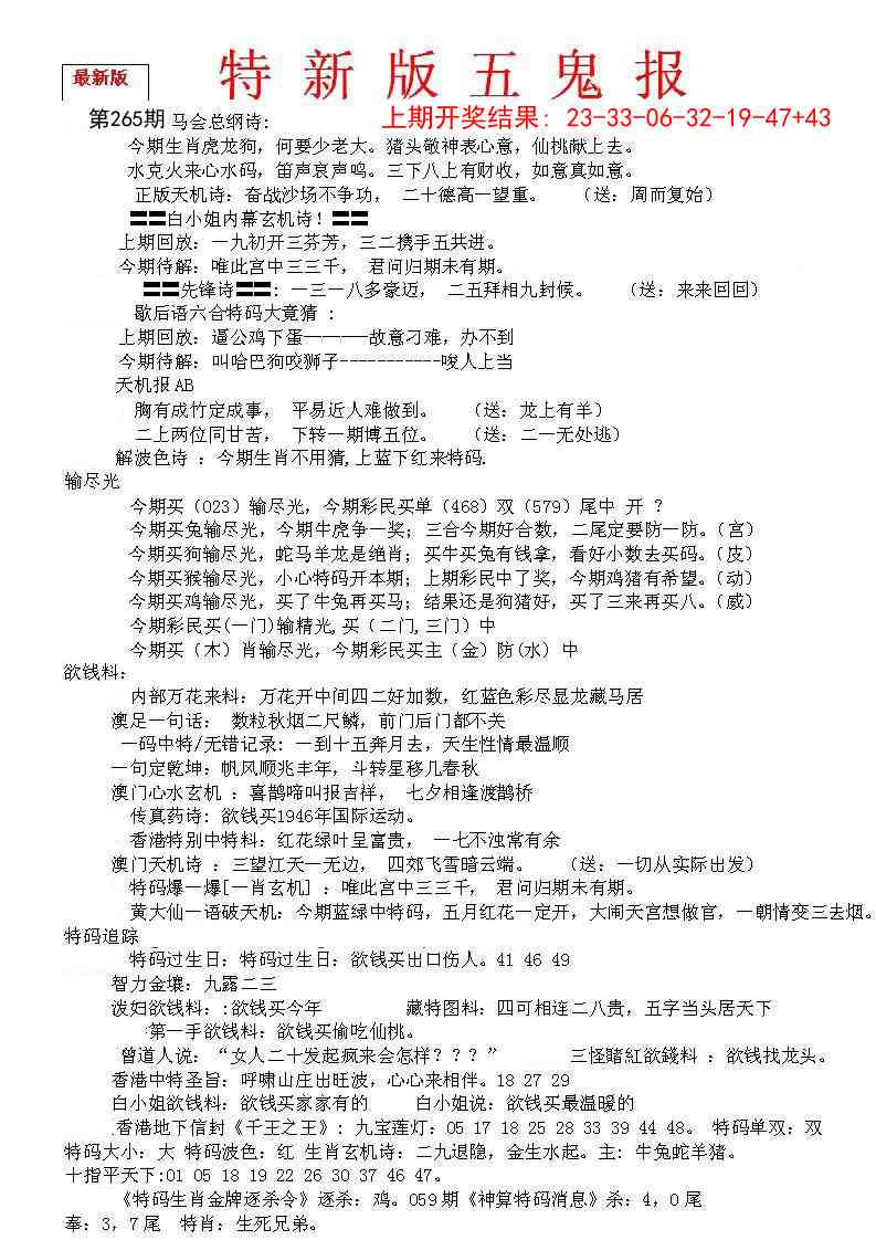 265期特新五鬼A[图]