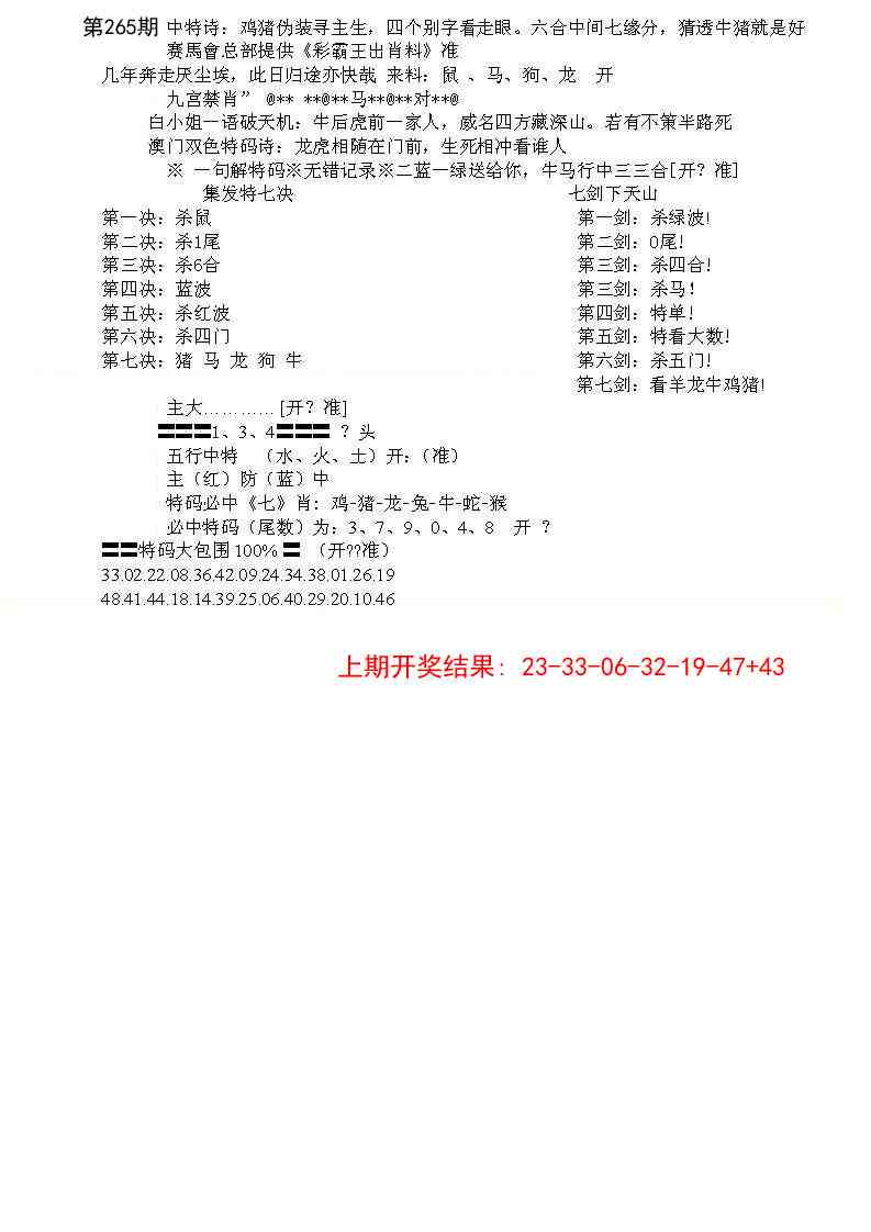 265期特新五鬼B[图]