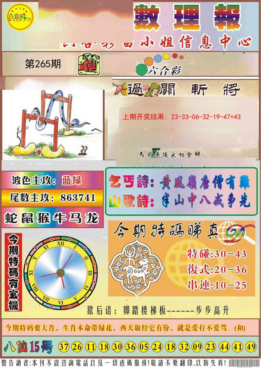 265期九龙数理报[图]