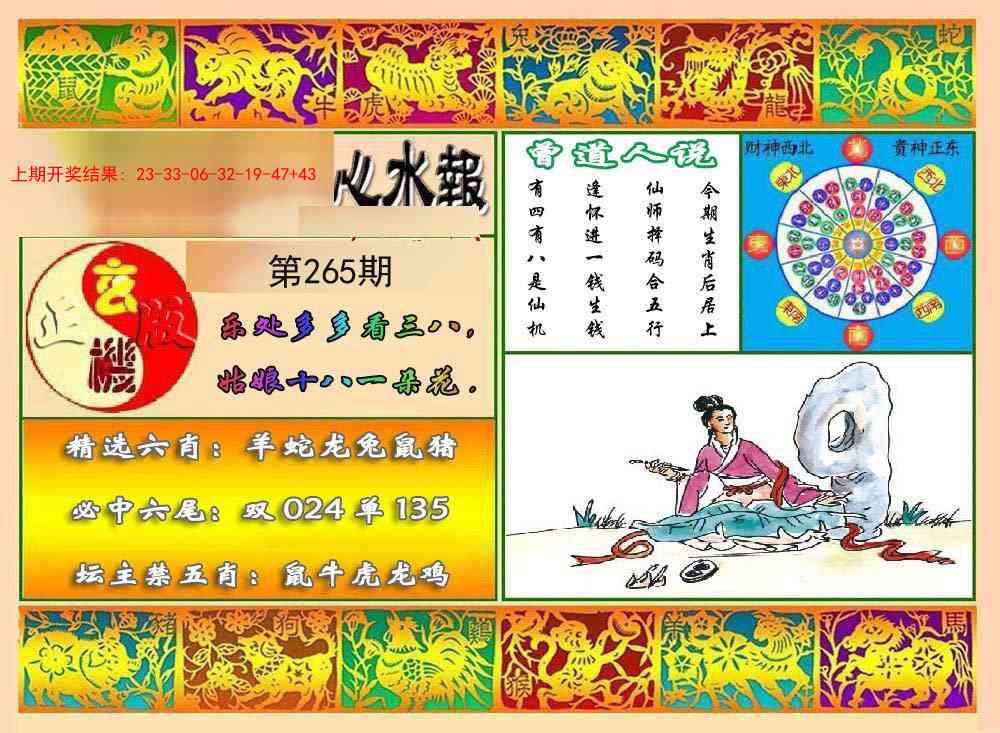 265期九龙心水报[图]