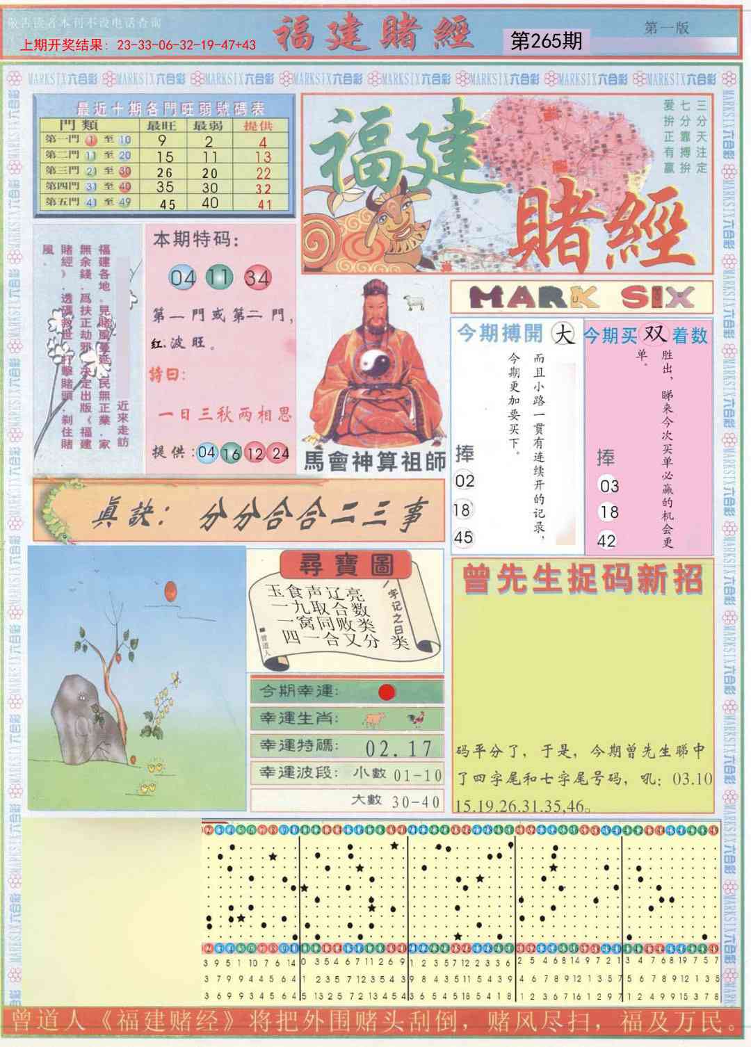265期福建赌经A[图]