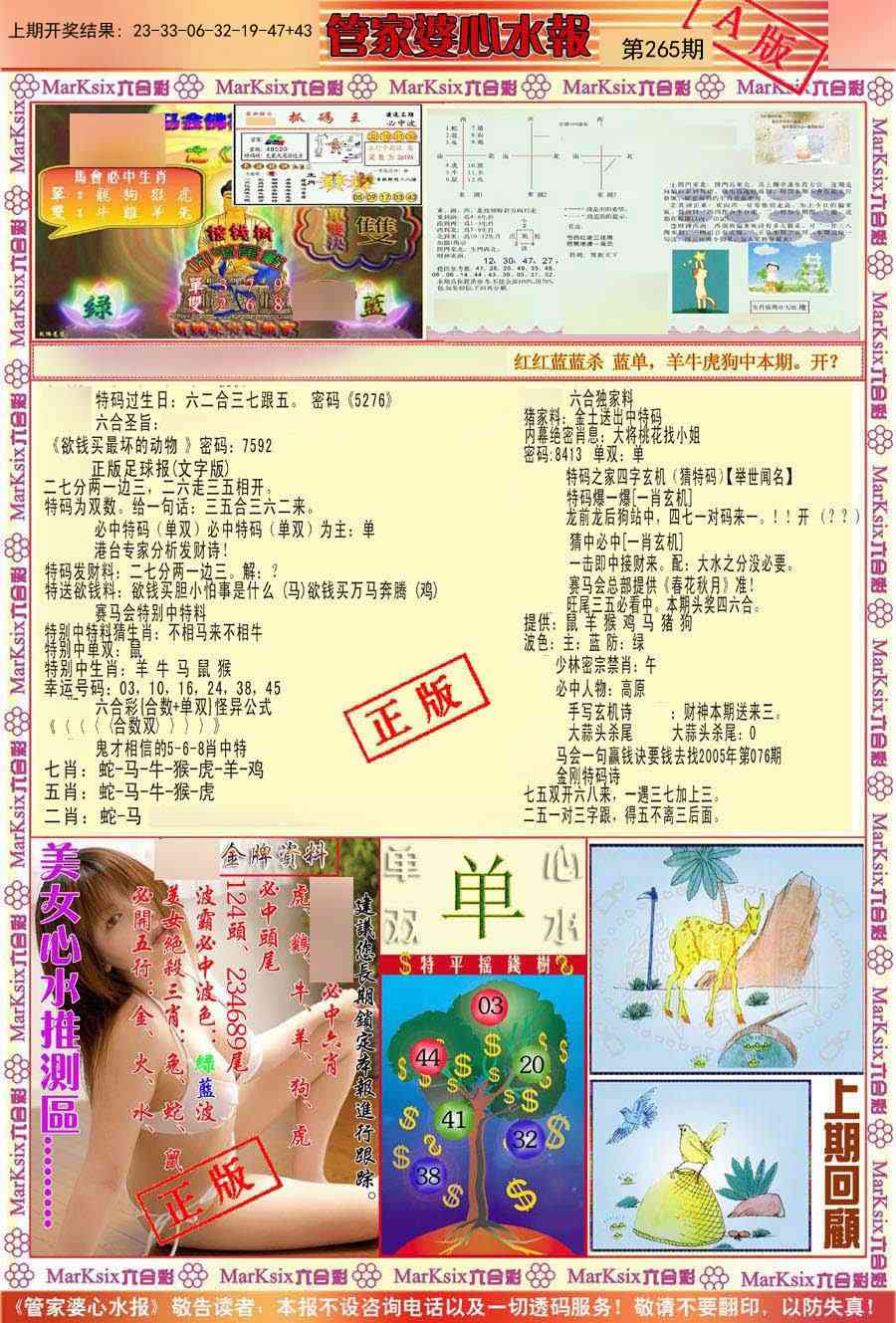 265期管家婆心水报A[图]