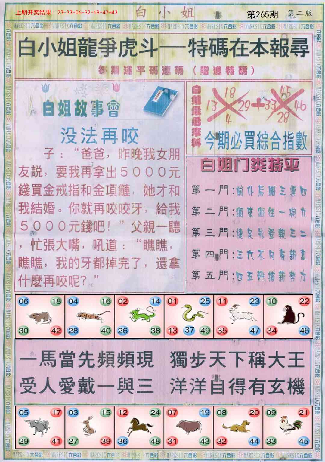 265期白小姐龙虎霸B[图]