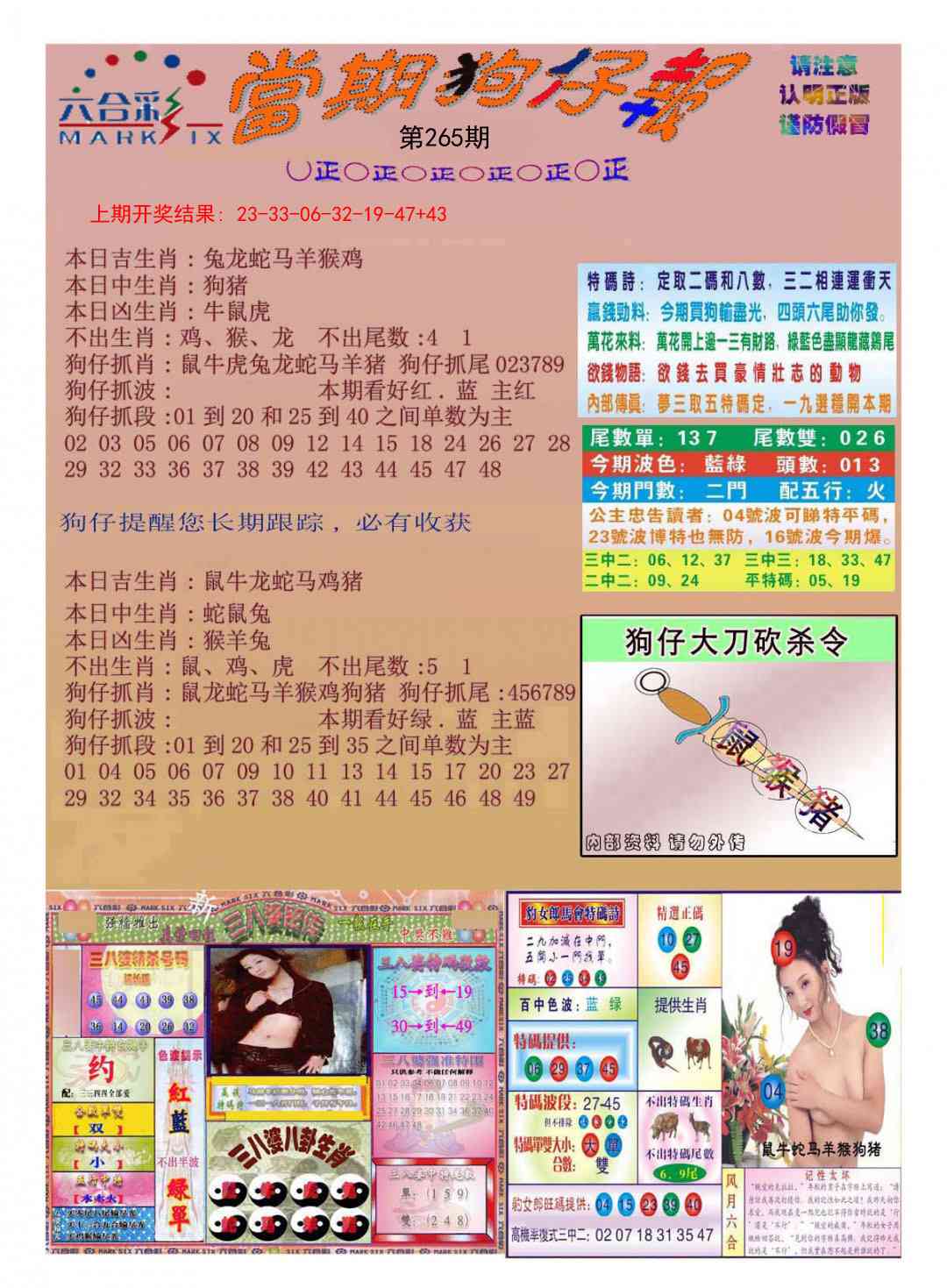 265期当期狗仔版[图]