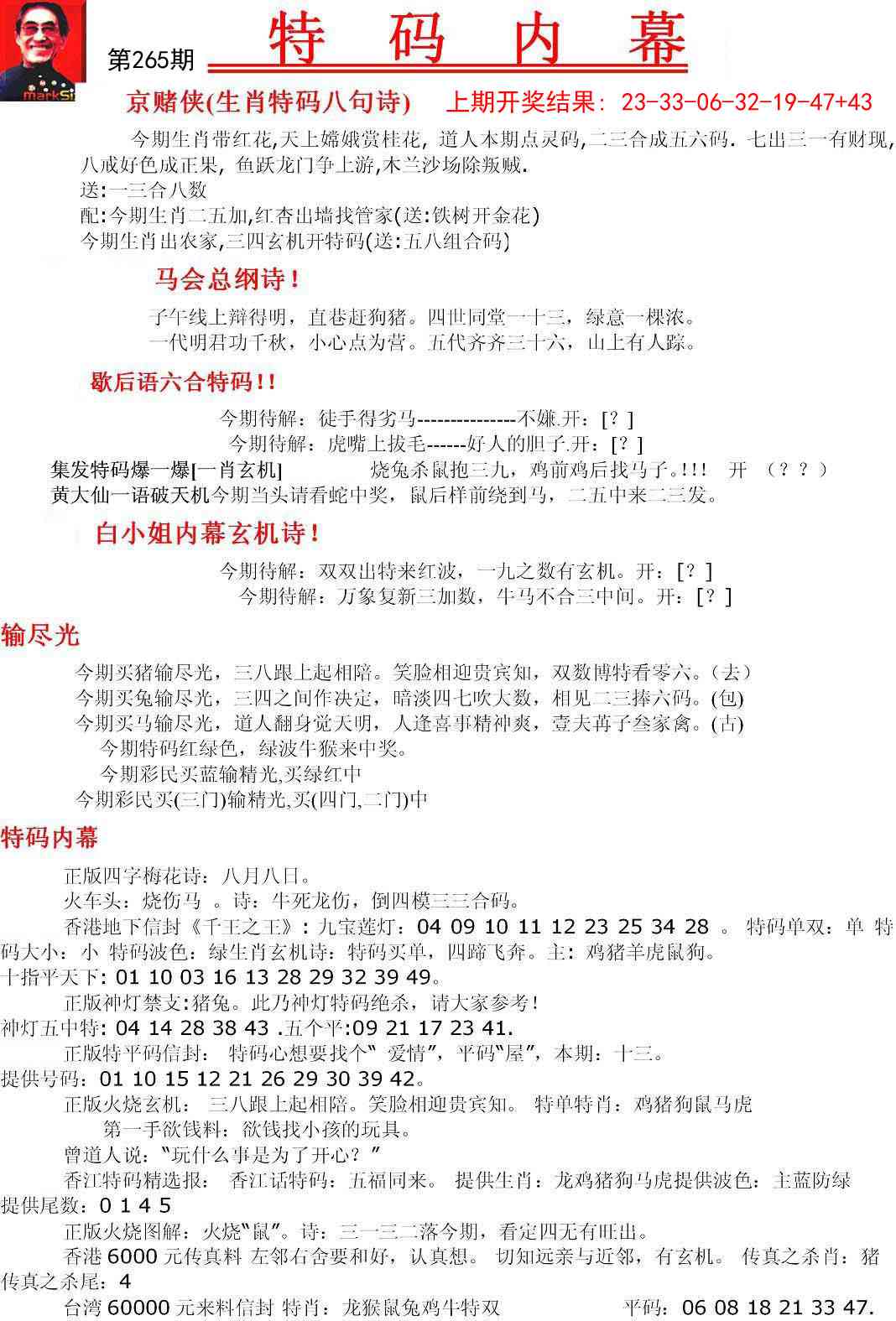 265期特码内幕A[图]