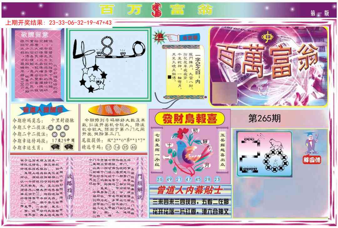 265期百万富翁A[图]