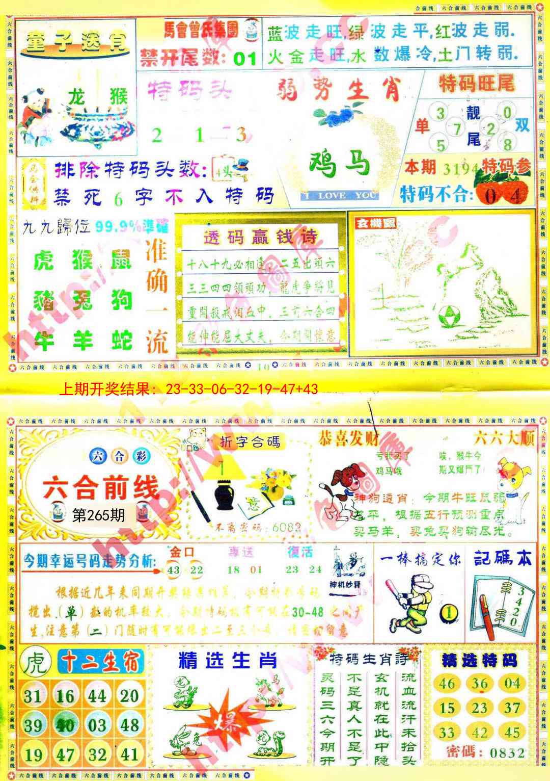 265期六合前线[图]