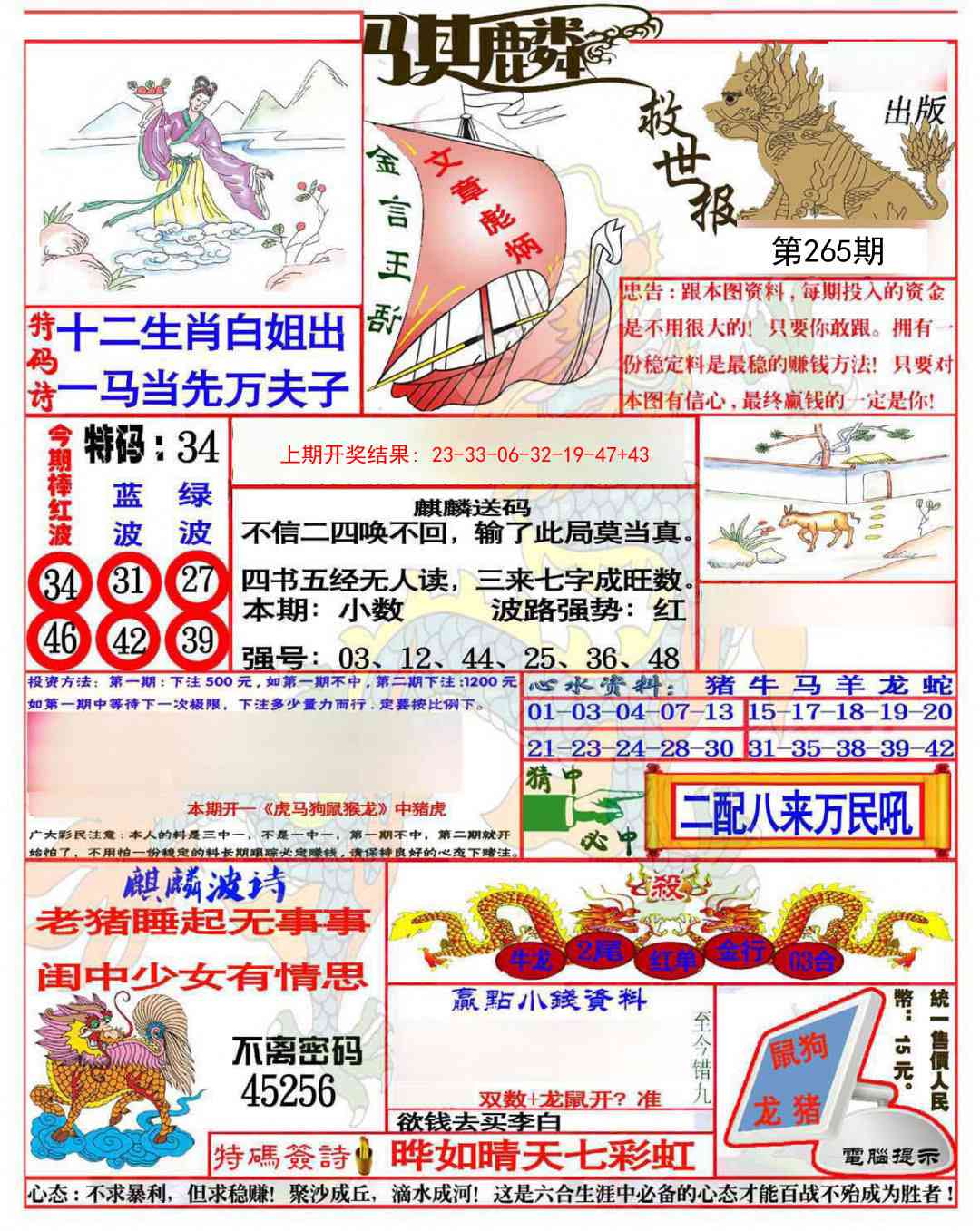 265期麒麟救世报(准)[图]