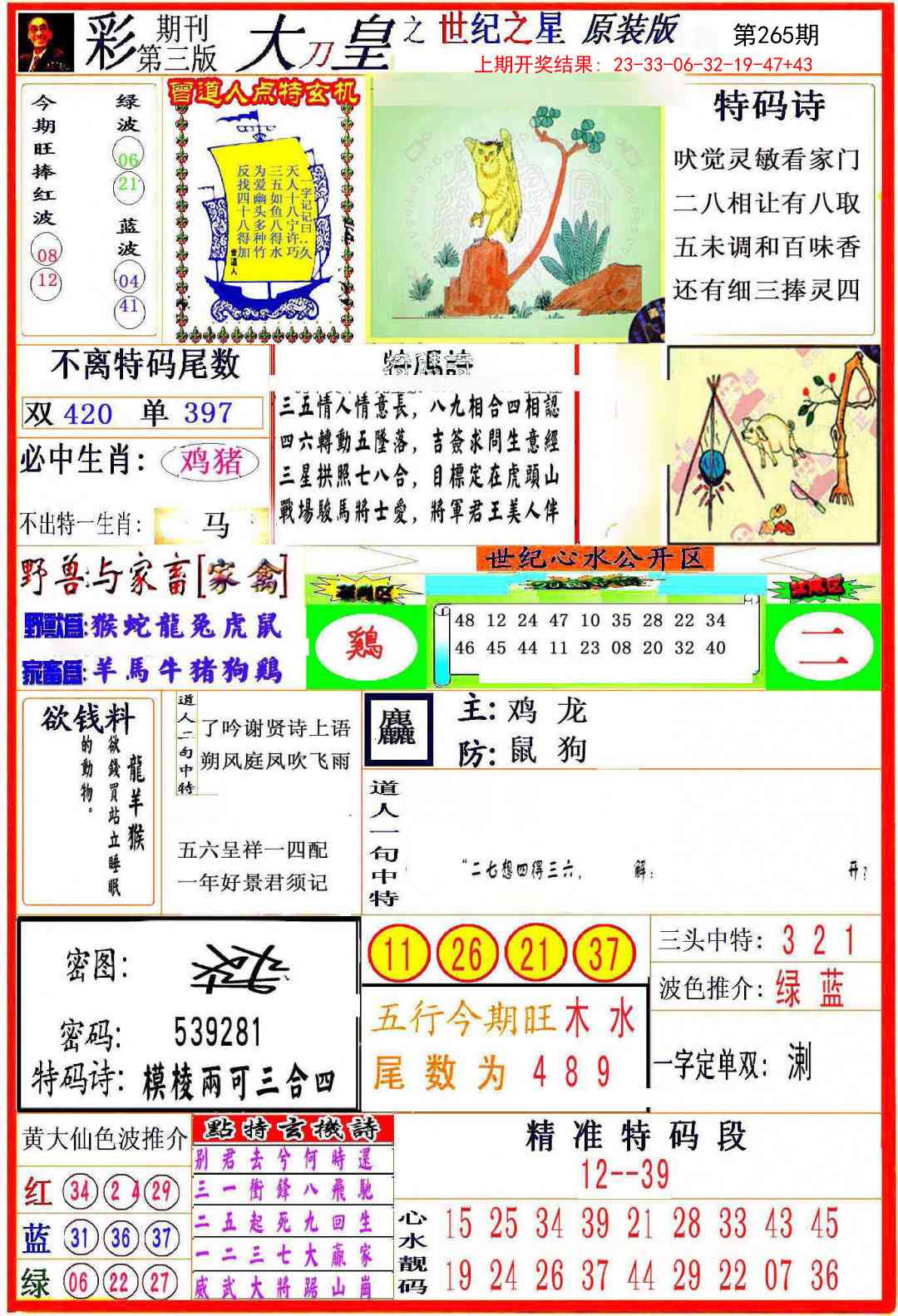 265期大刀皇之(世纪之星)[图]