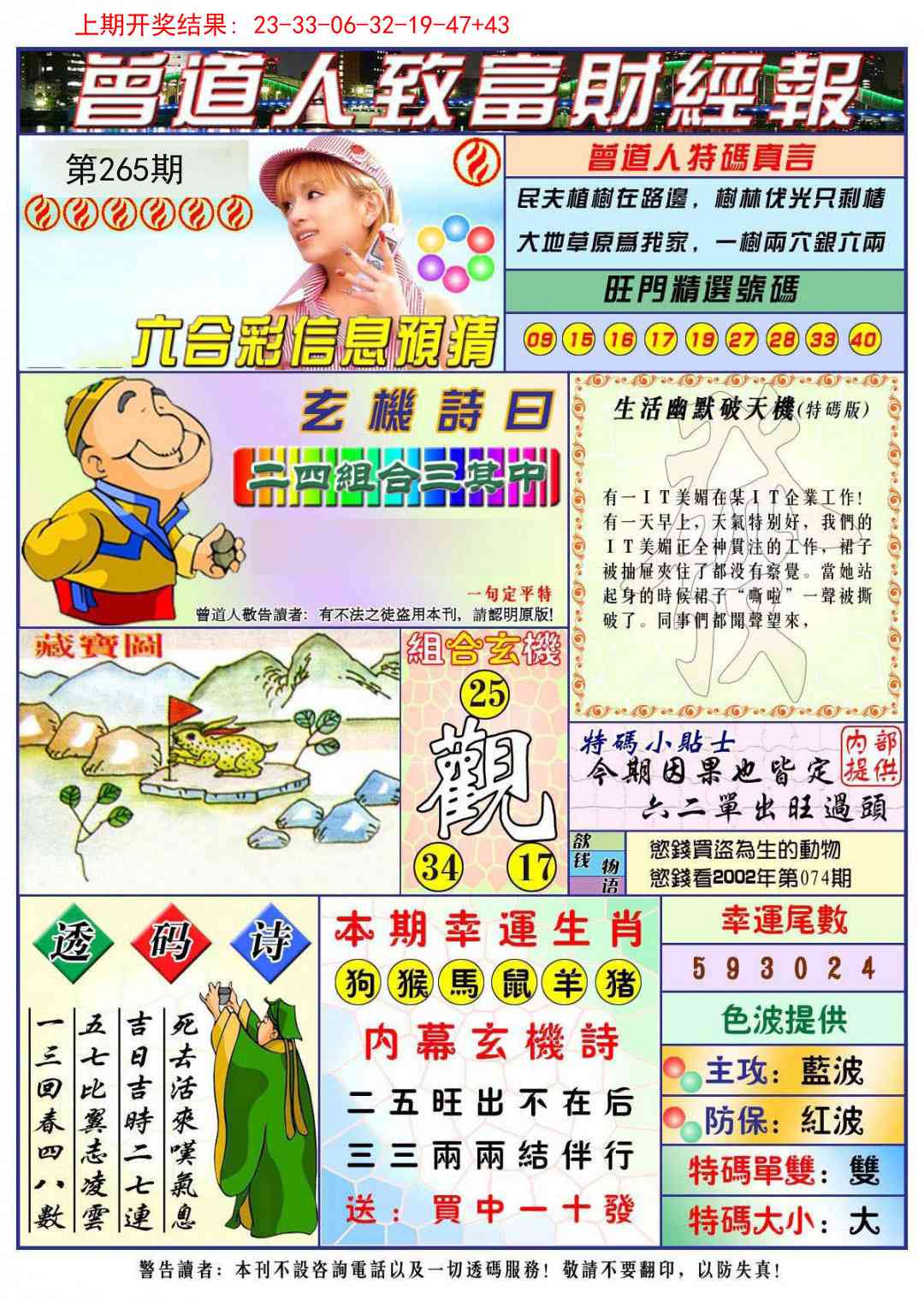 265期曾道人致福财经[图]