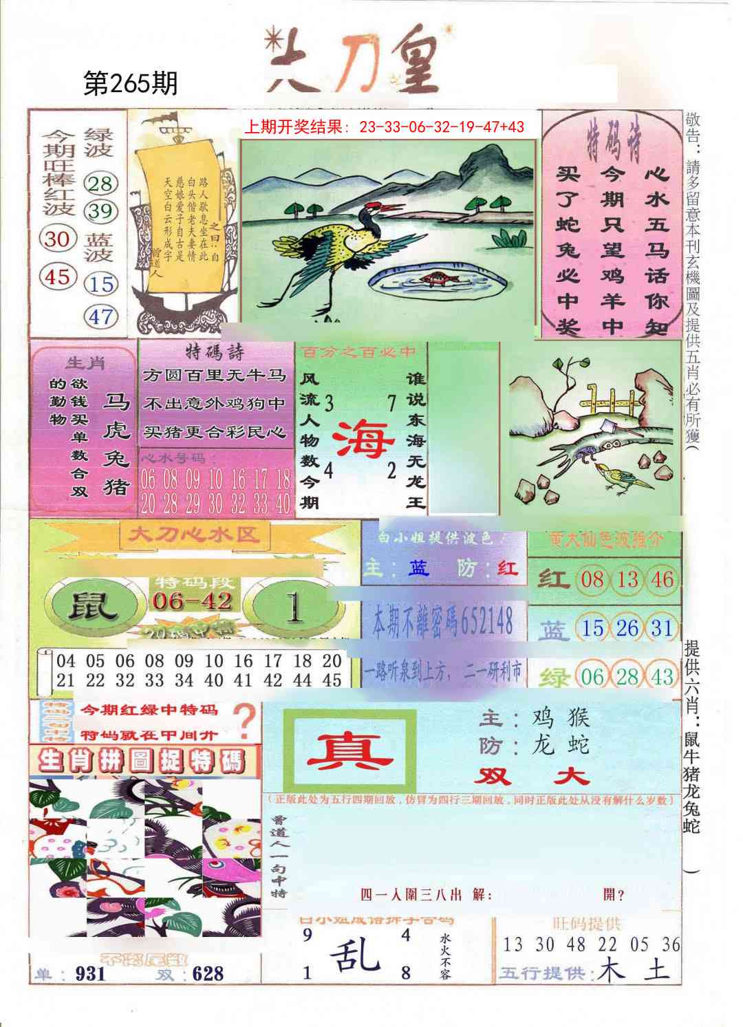 265期大刀皇[图]