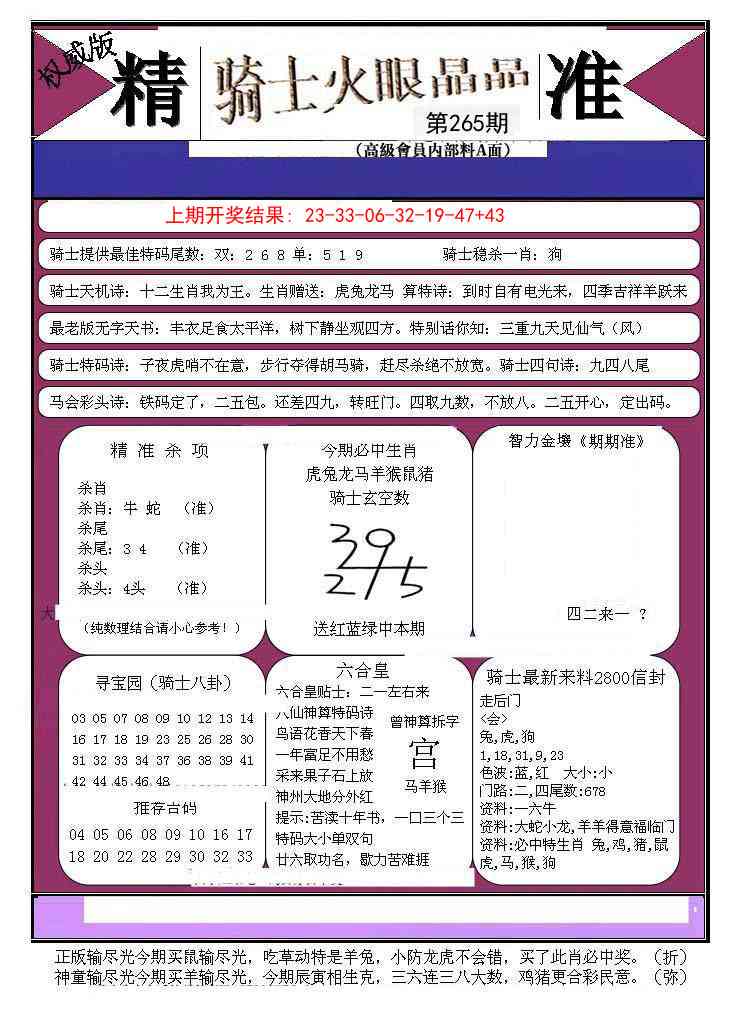 265期骑士火眼晶晶B[图]