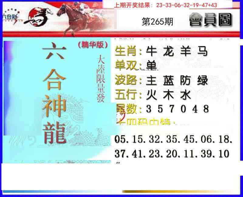 265期六合神龙[图]