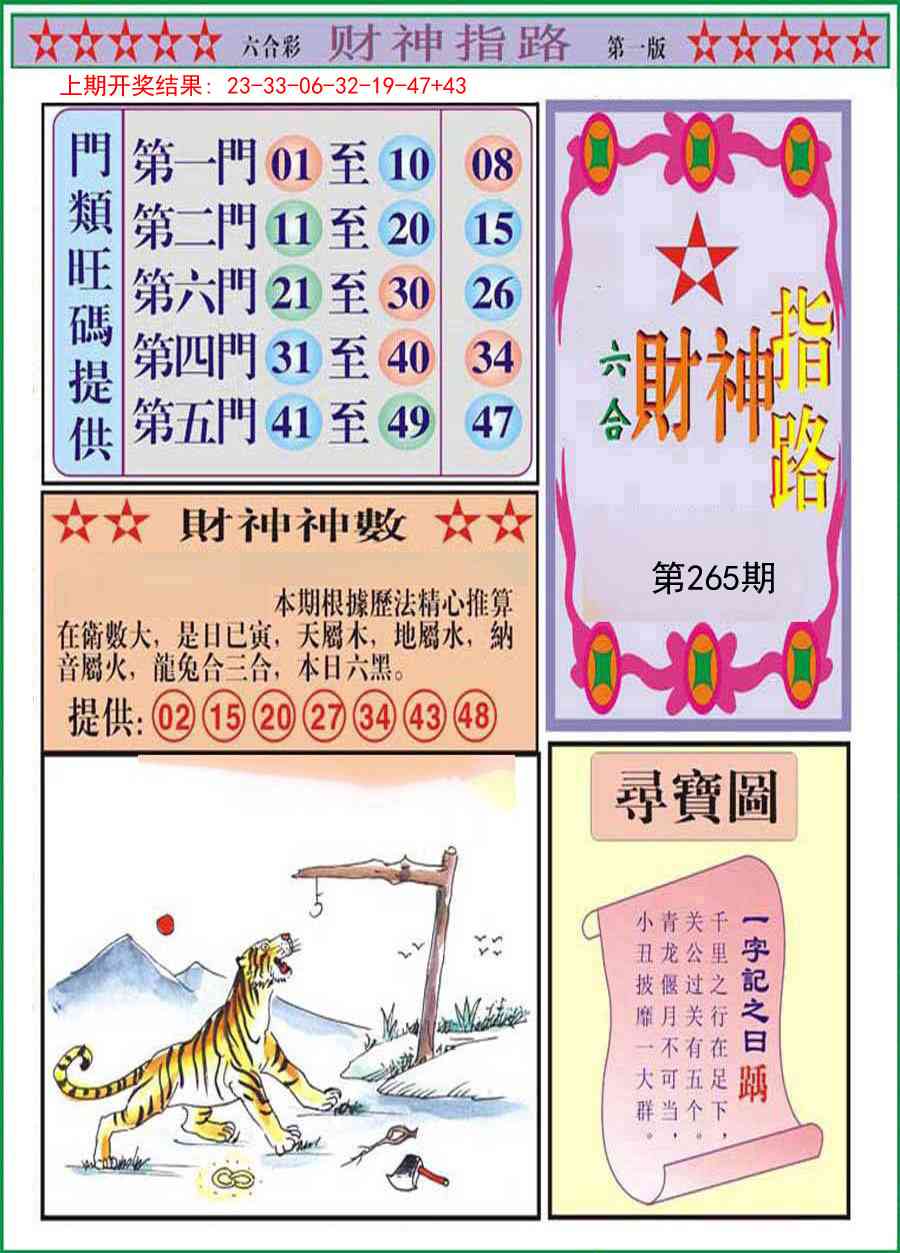 265期财神指路A[图]