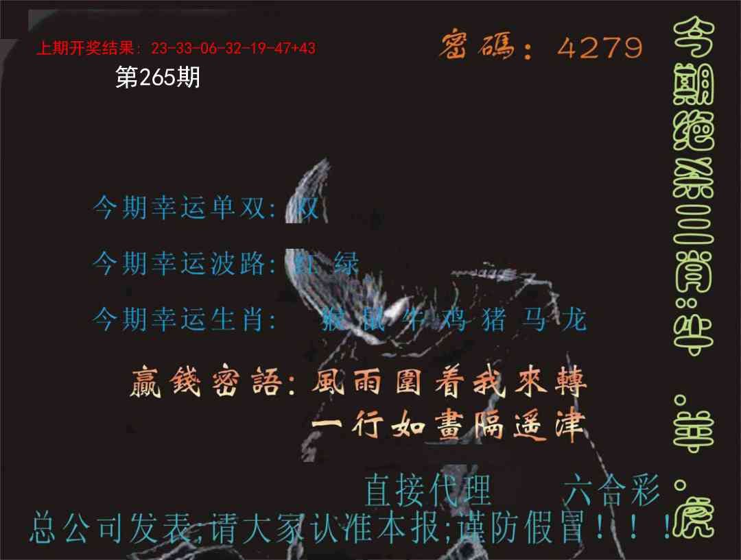 265期特码报[图]