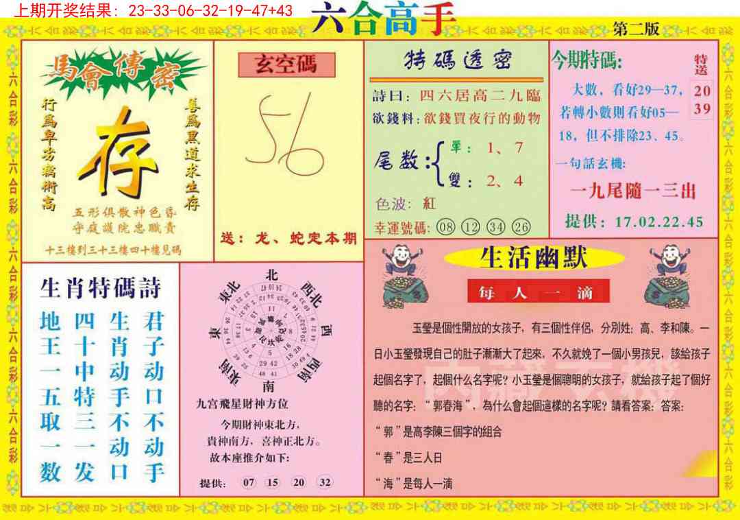 265期六合高手B[图]