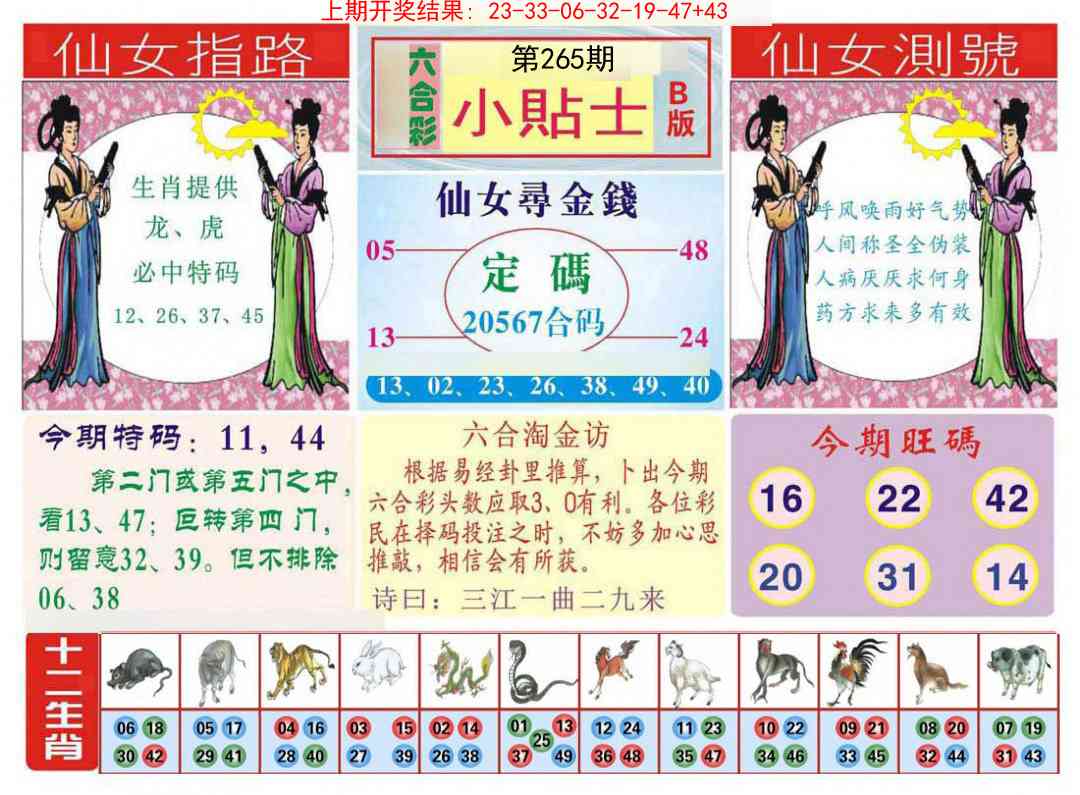 265期小贴士B[图]