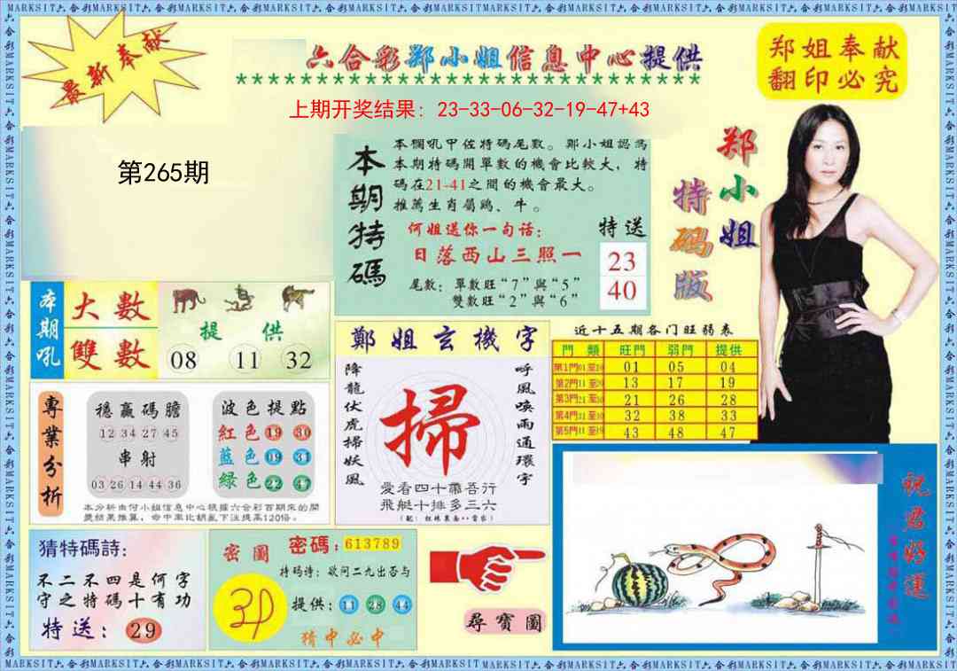 265期郑小姐特码报A[图]