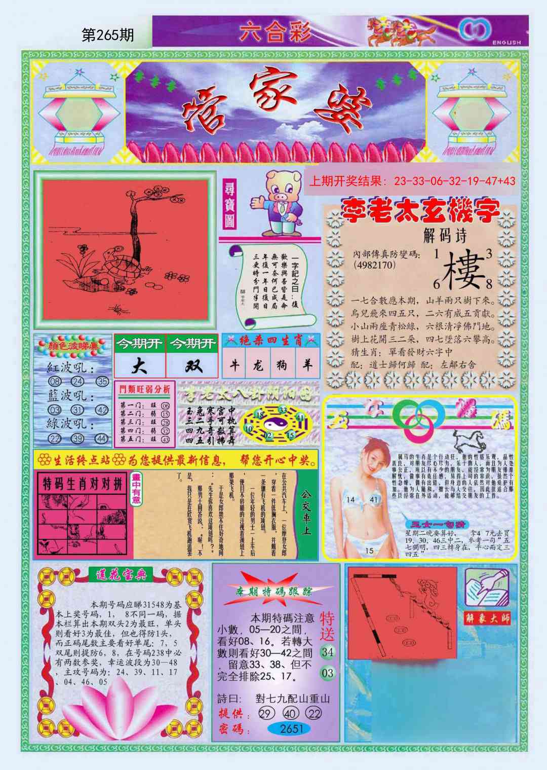 265期(新版)管家婆[图]