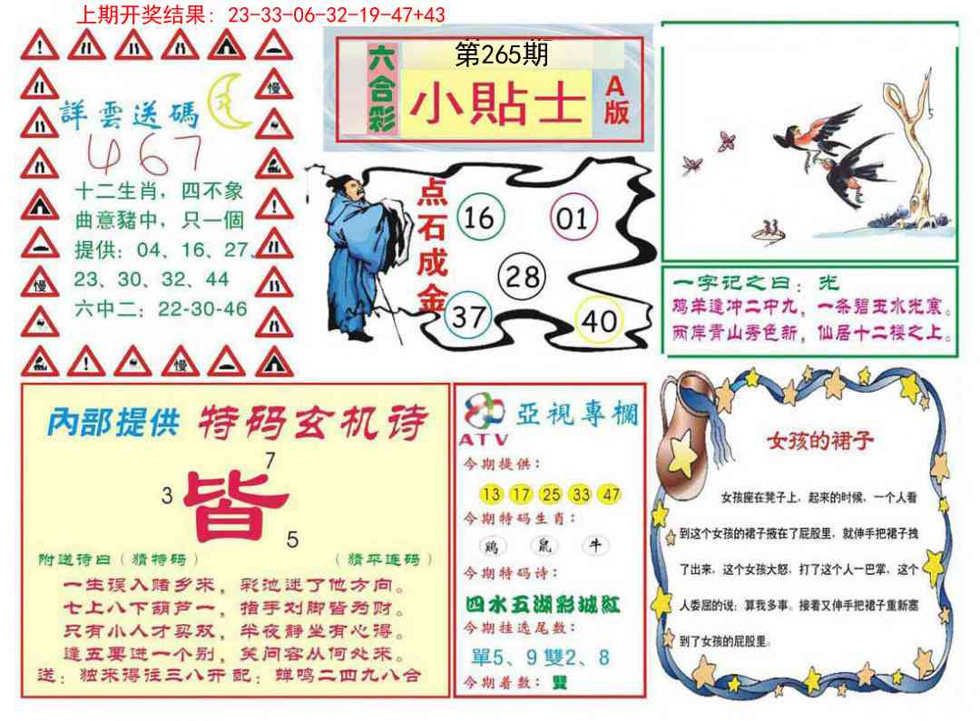 265期小贴士A[图]