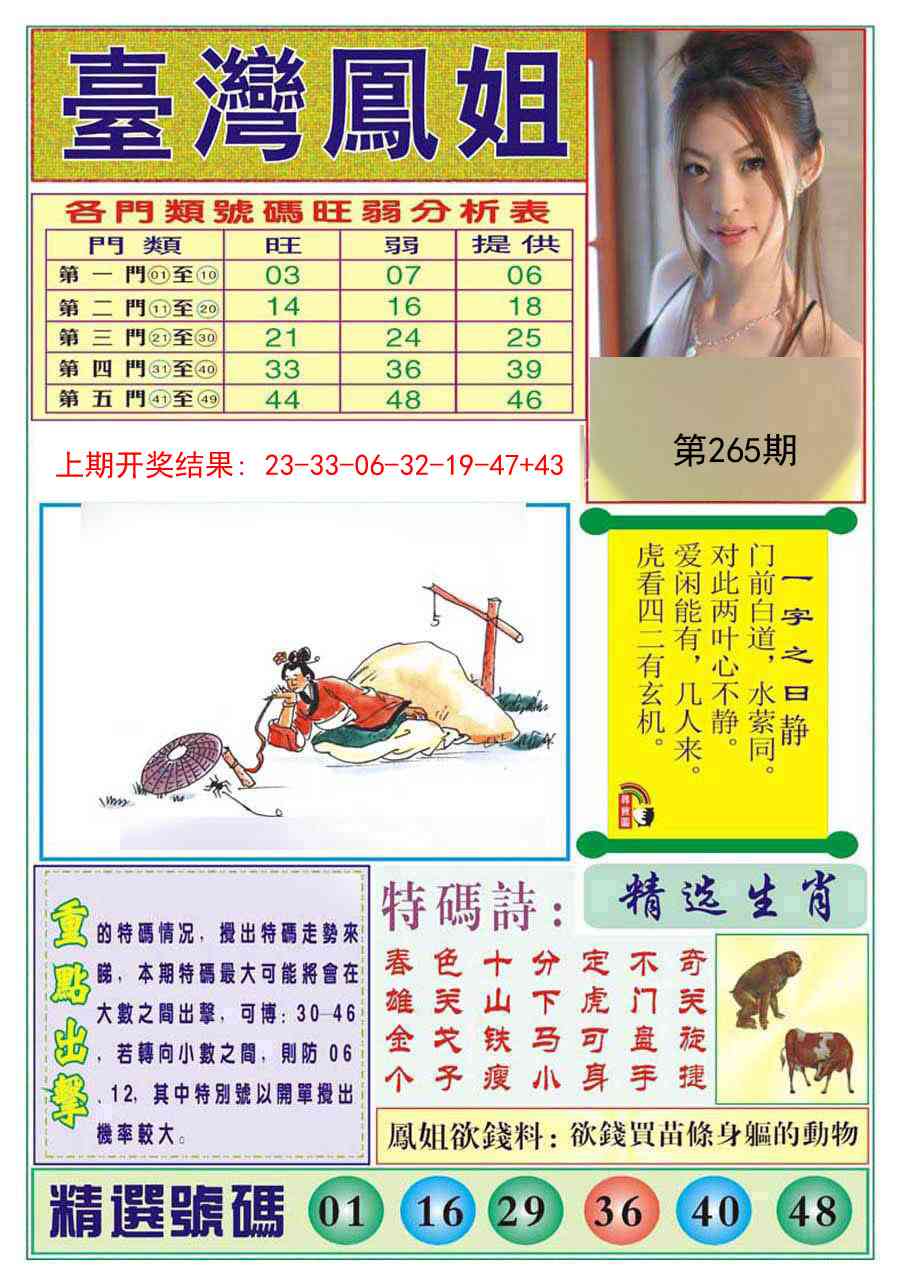 265期台湾凤姐[图]