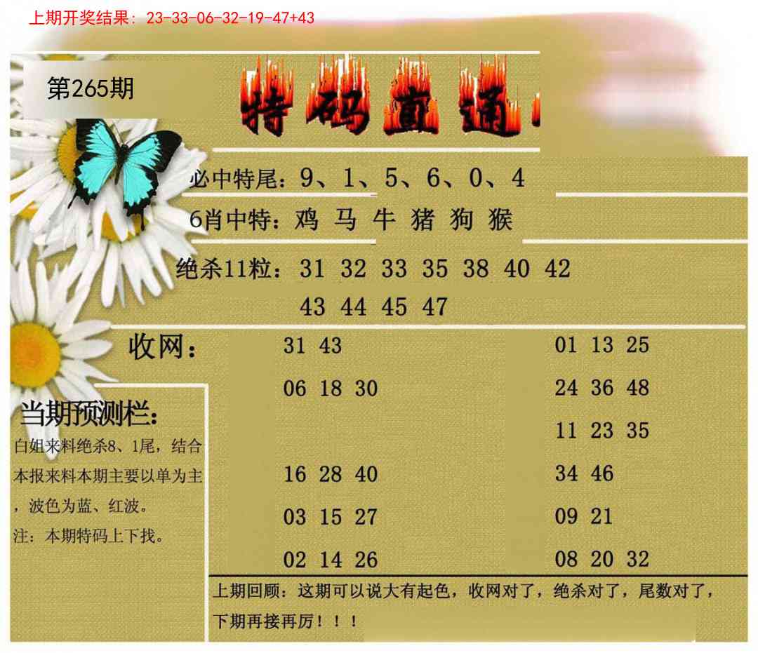 265期特码直通车[图]