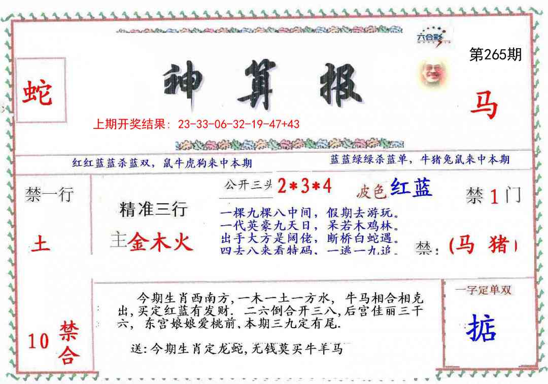 265期神算報[图]