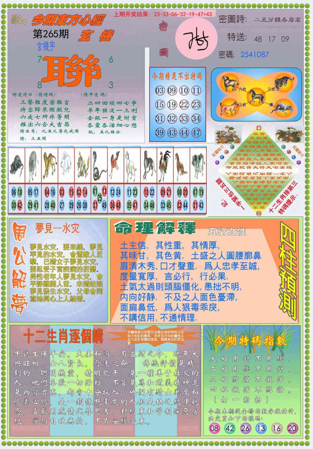 265期(新版)东方心经B[图]