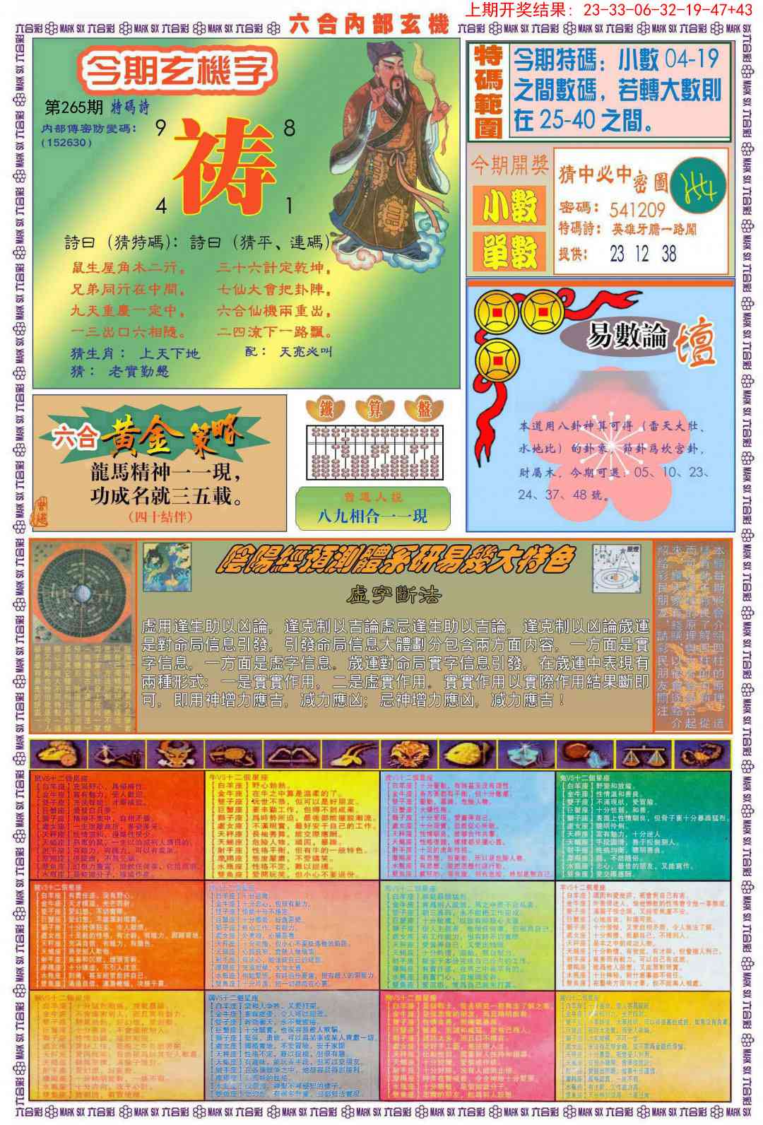 265期(新版)内部玄机B[图]