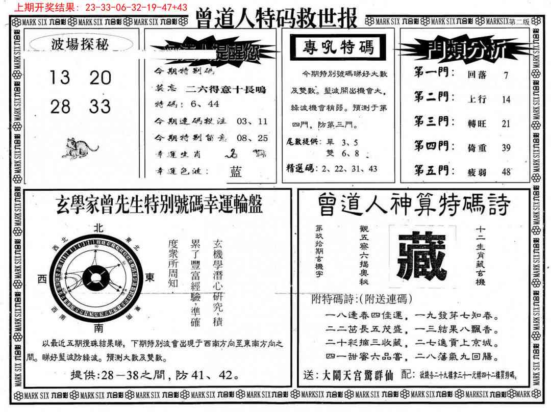 265期曾道人特码救世B[图]