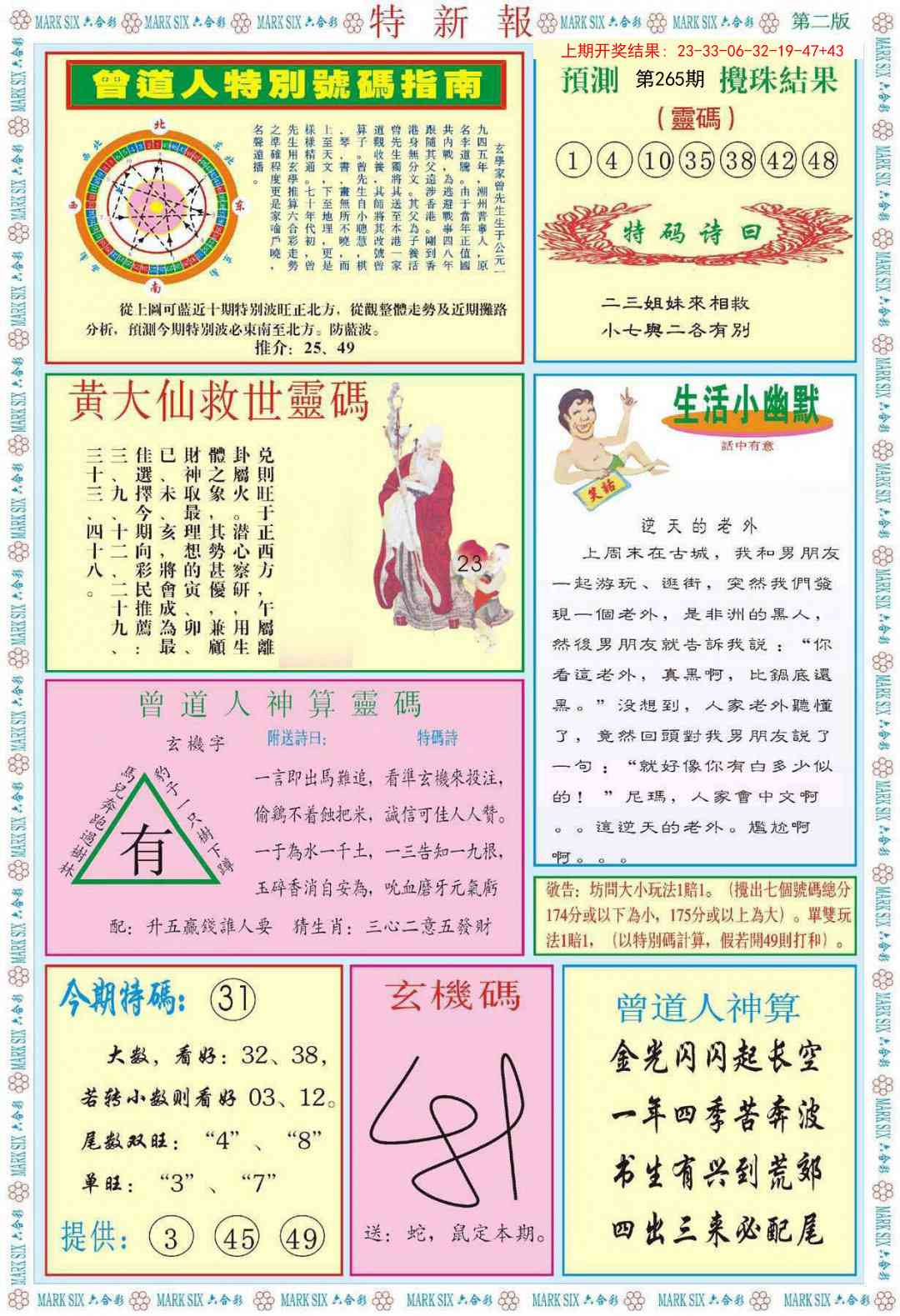265期特新报B[图]